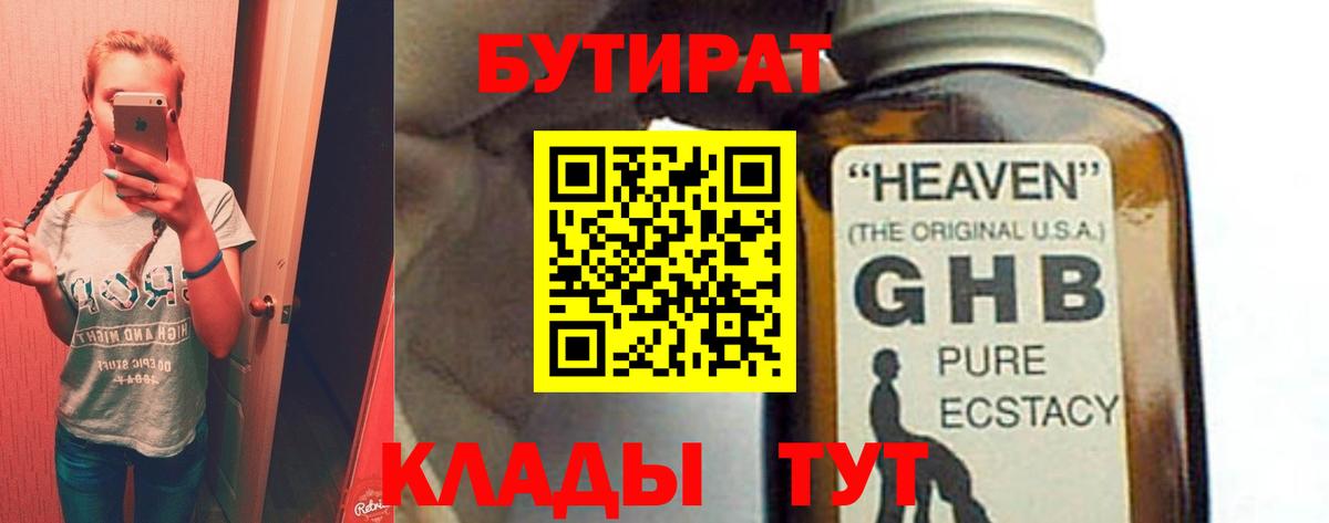 БУТИРАТ бутик  Вход с VPN  Янаул 