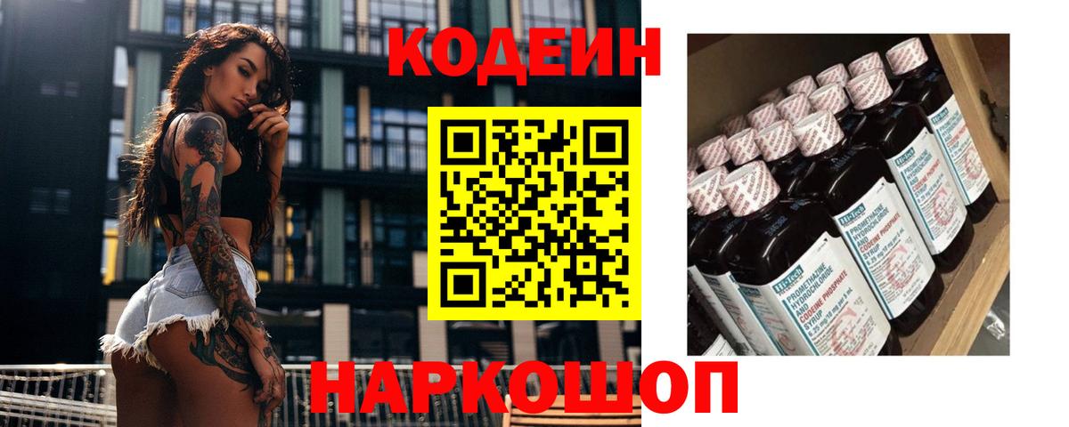 Янаул  Кодеиновый сироп Lean напиток Lean (лин)  Кодеиновый сироп Lean напиток Lean (лин)  Вход с VPN 