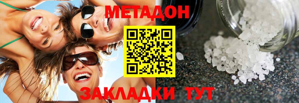 МЕТАДОН кристалл Янаул